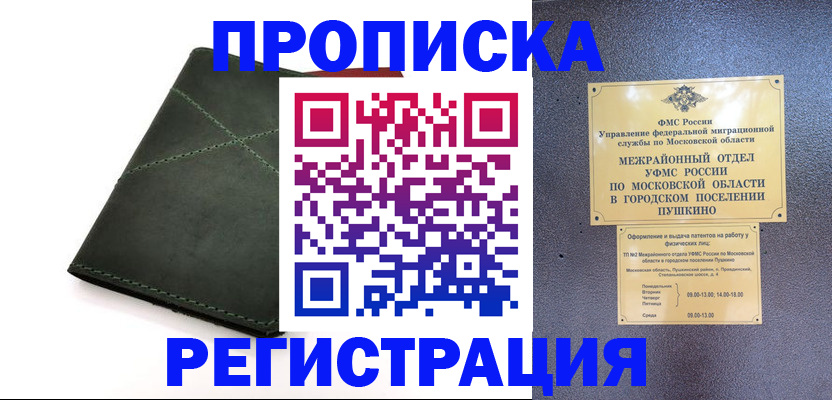 прописка в квартире в Кимрах