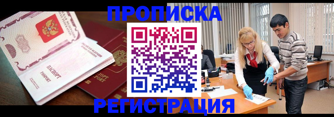 временная регистрация купить в Кимрах