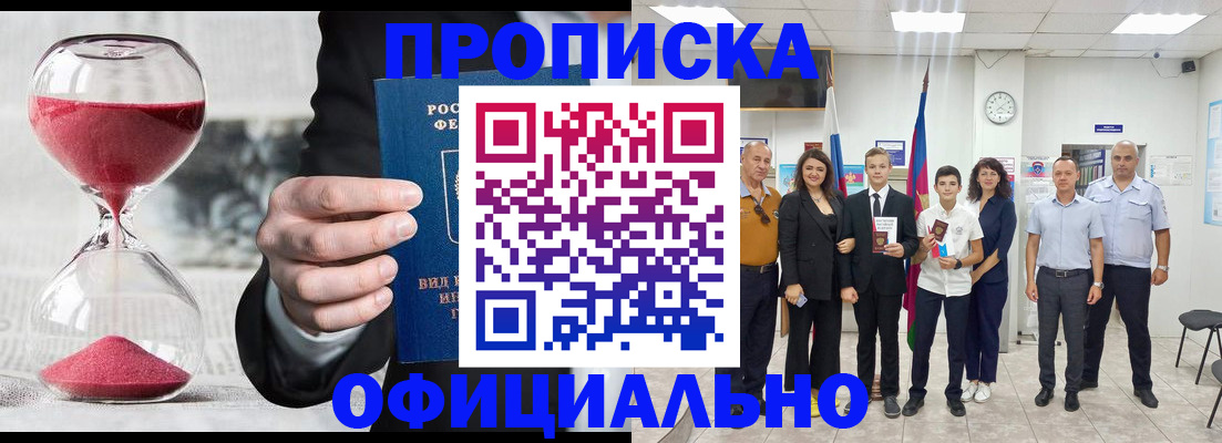 прописка гарантия в Кимрах